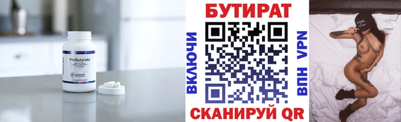 Бутират 99%  Топки 
