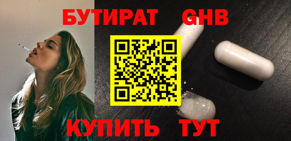 БУТИРАТ 99%  Топки 