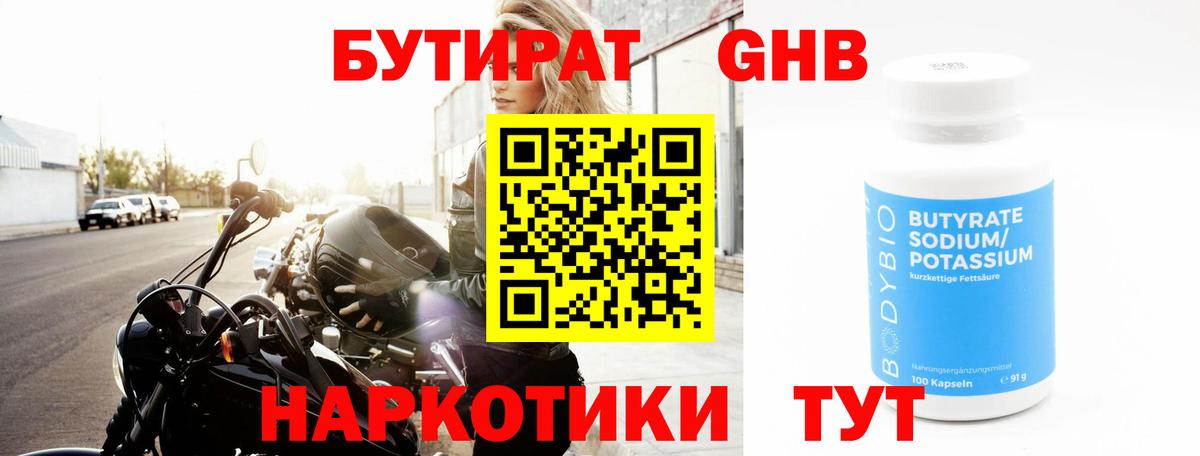 БУТИРАТ Butirat Топки