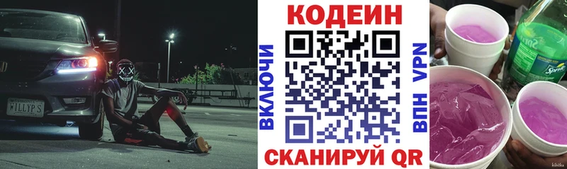 Codein Purple Drank  Топки 