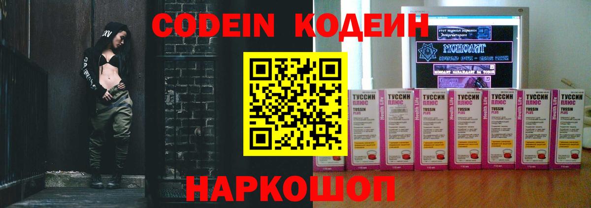 Кодеиновый сироп Lean напиток Lean (лин) Топки