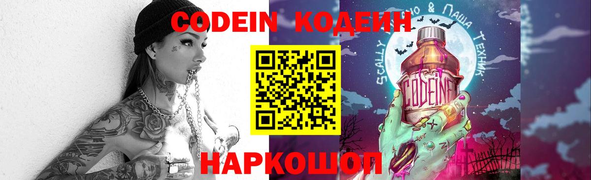 Топки  Кодеиновый сироп Lean напиток Lean (лин)  Вход с VPN 