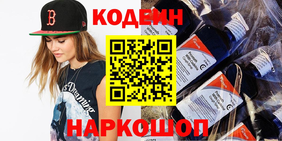 Кодеин напиток Lean (лин) Топки
