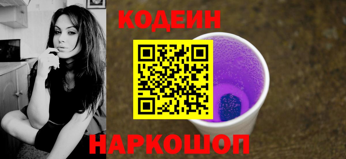 Кодеин напиток Lean (лин)  Кодеиновый сироп Lean Purple Drank  Топки 
