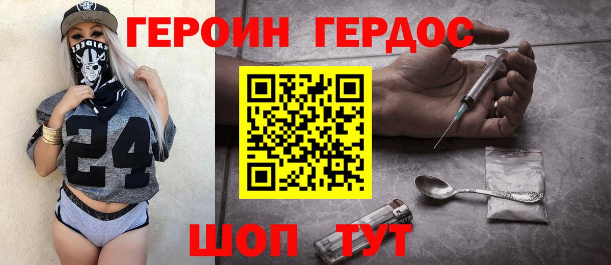 Героин Heroin Топки