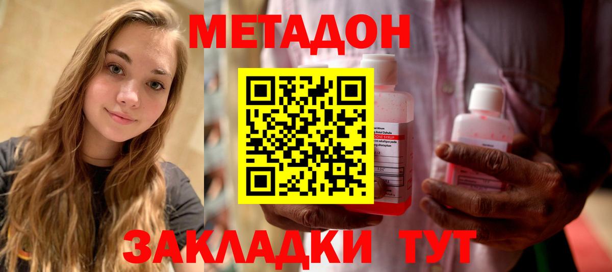 Метадон кристалл  Метадон белоснежный  Вход с VPN  Топки 
