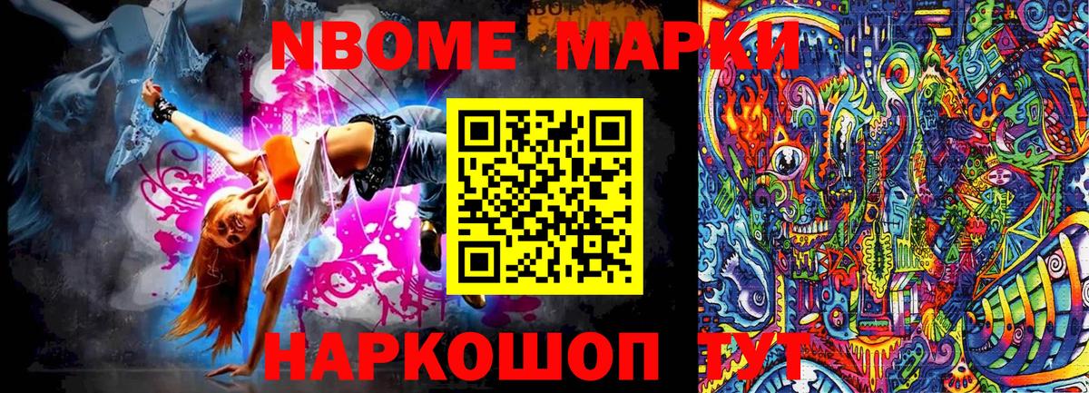 Марки N-bome 1,8мг Топки